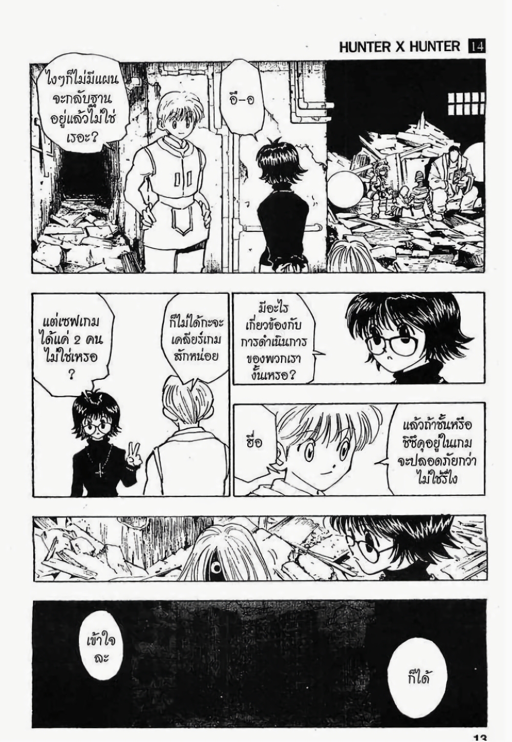 Hunter X Hunter page 7