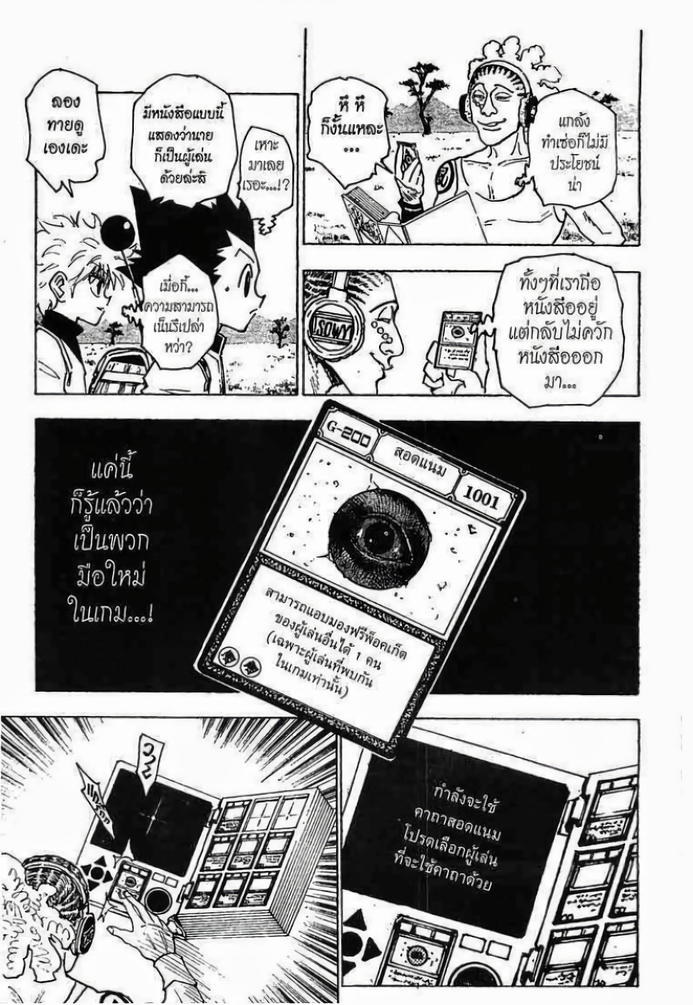 Hunter X Hunter page 10