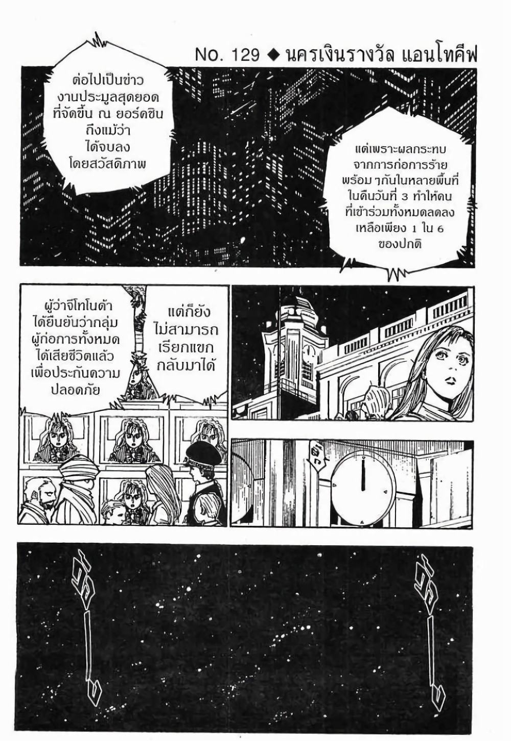 Hunter X Hunter page 1