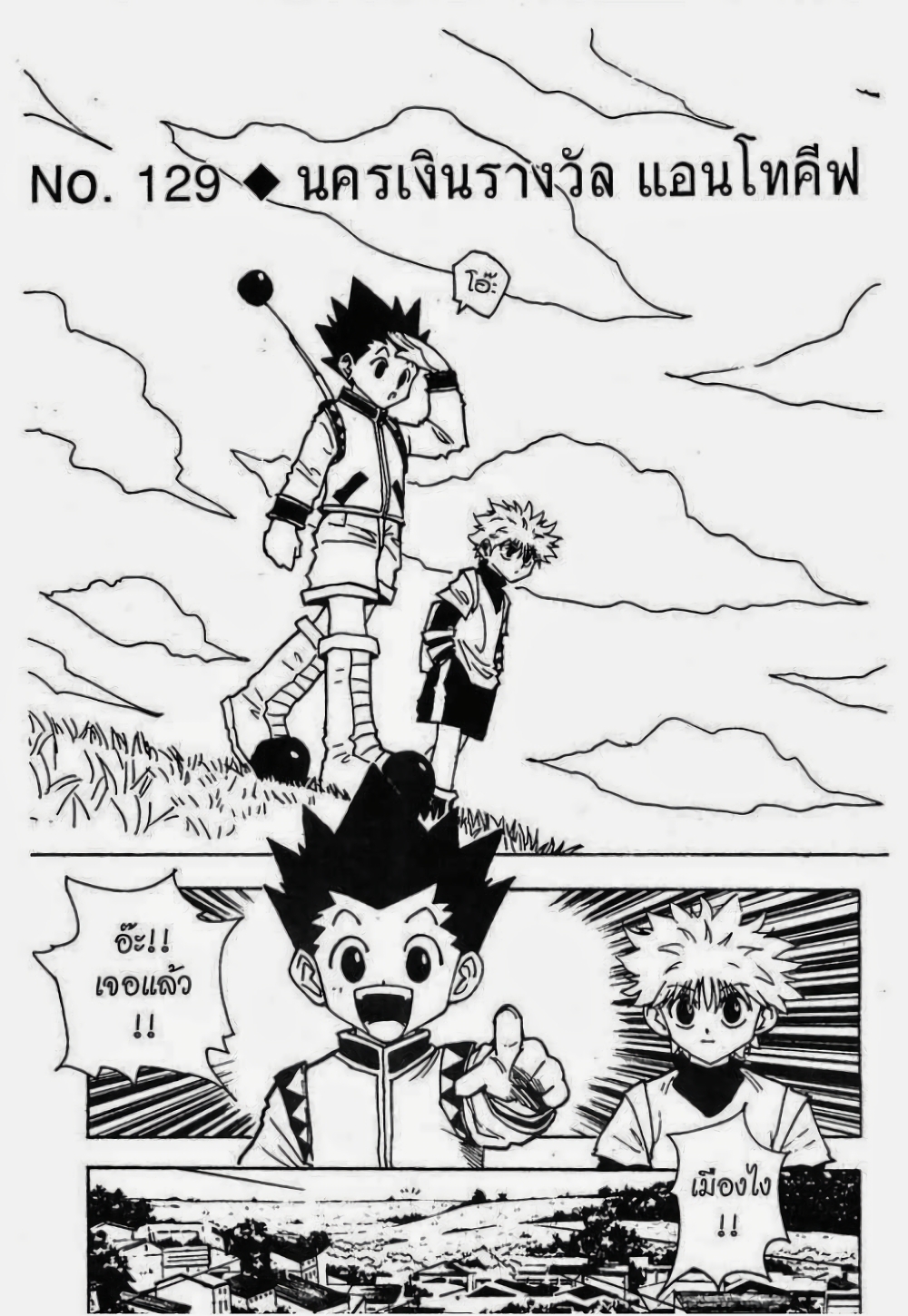 Hunter X Hunter page 2