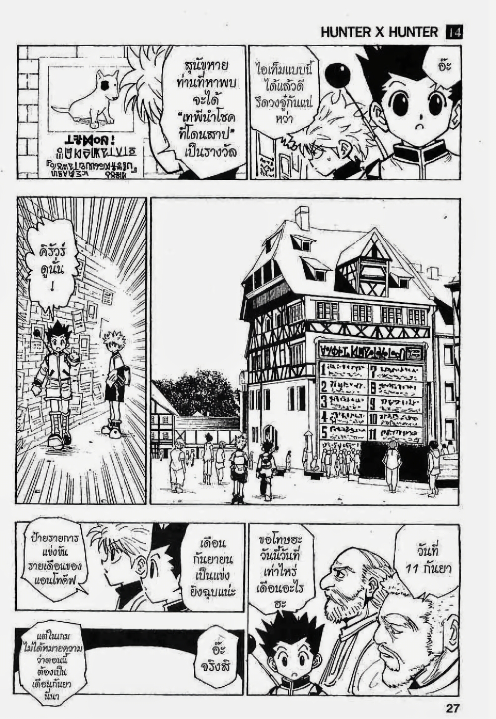 Hunter X Hunter page 5
