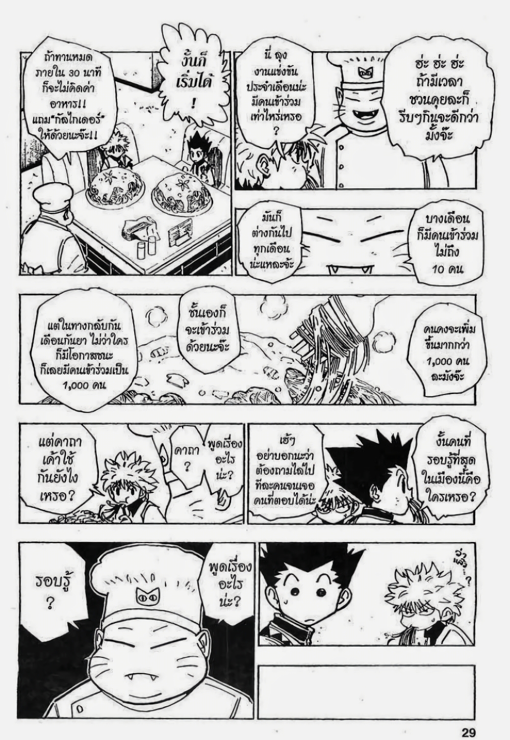 Hunter X Hunter page 7