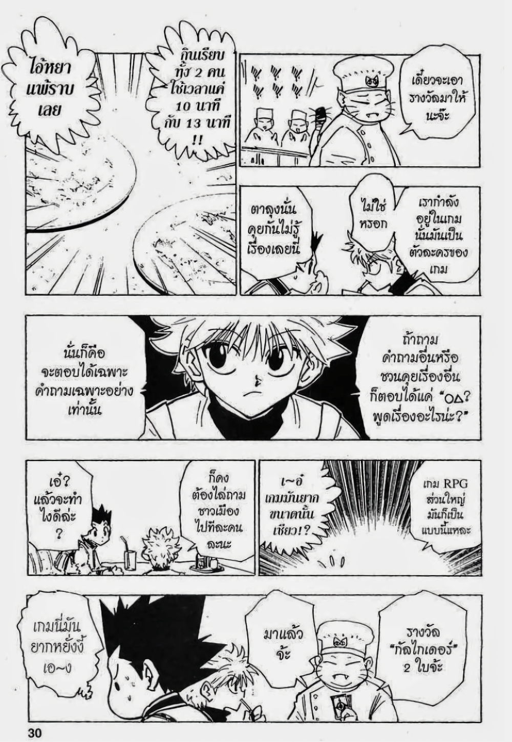 Hunter X Hunter page 8