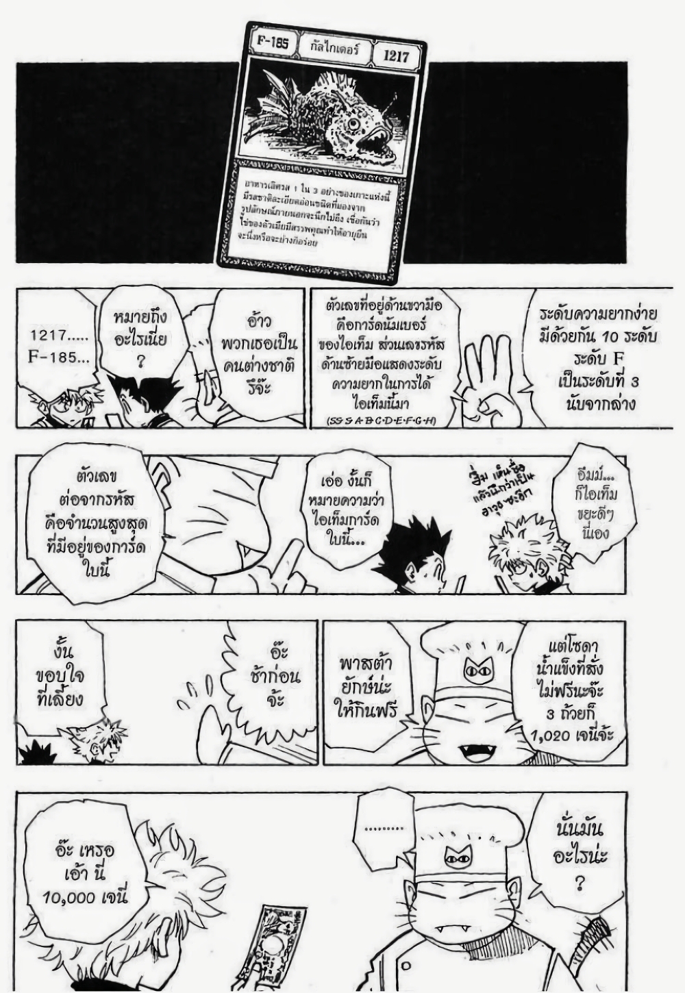 Hunter X Hunter page 9