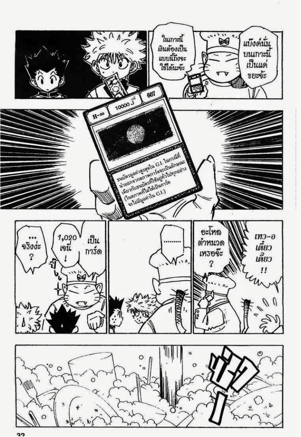 Hunter X Hunter page 10