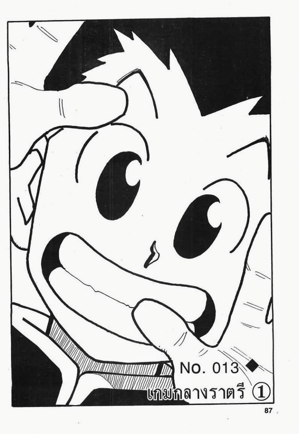Hunter X Hunter page 1
