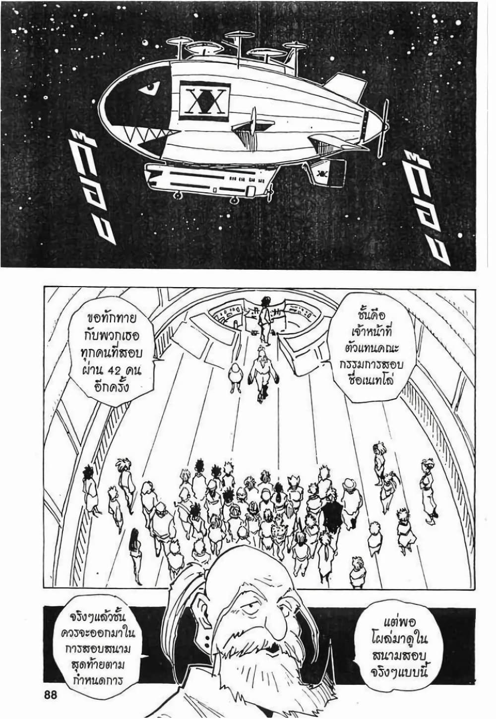 Hunter X Hunter page 2
