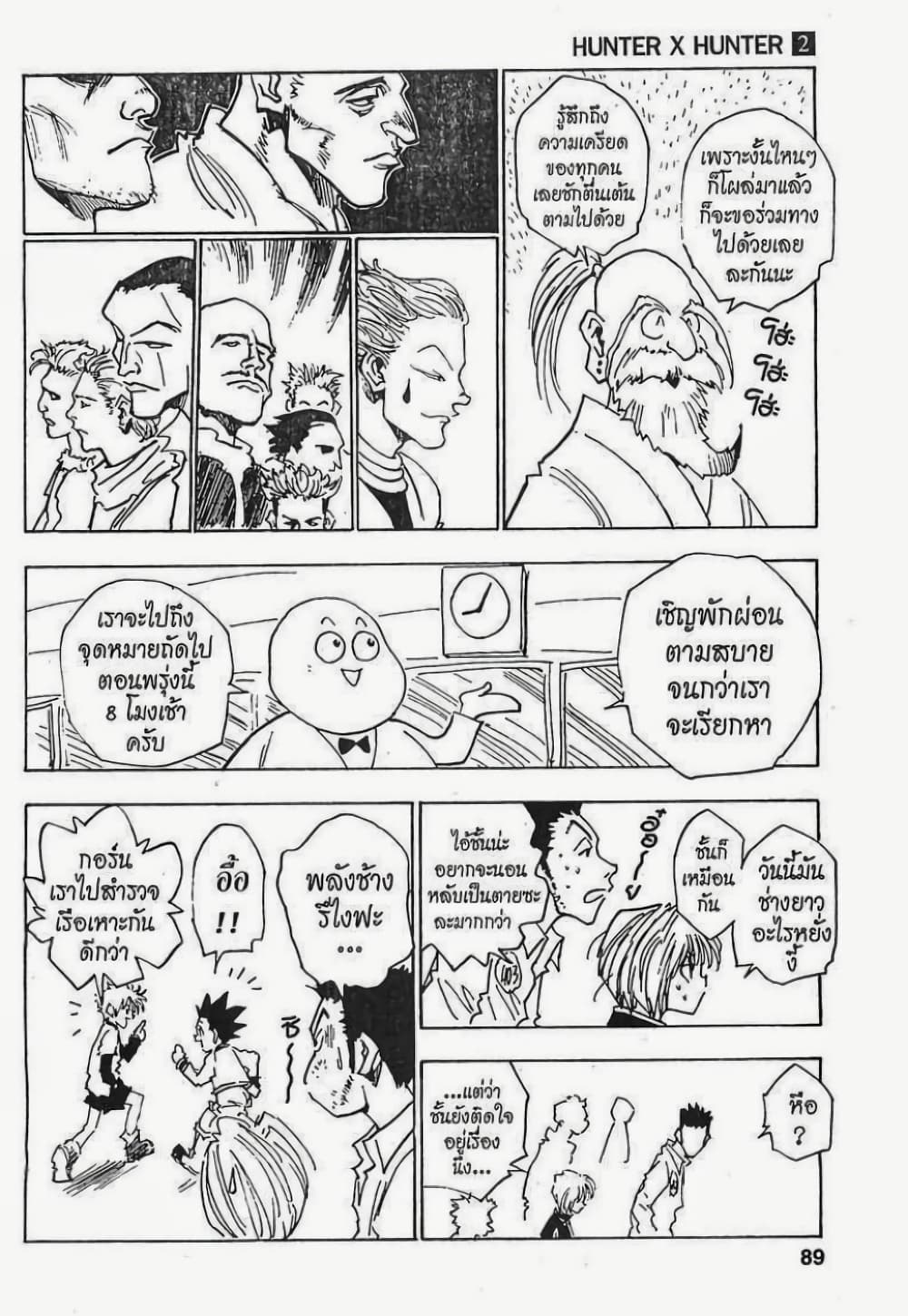 Hunter X Hunter page 3