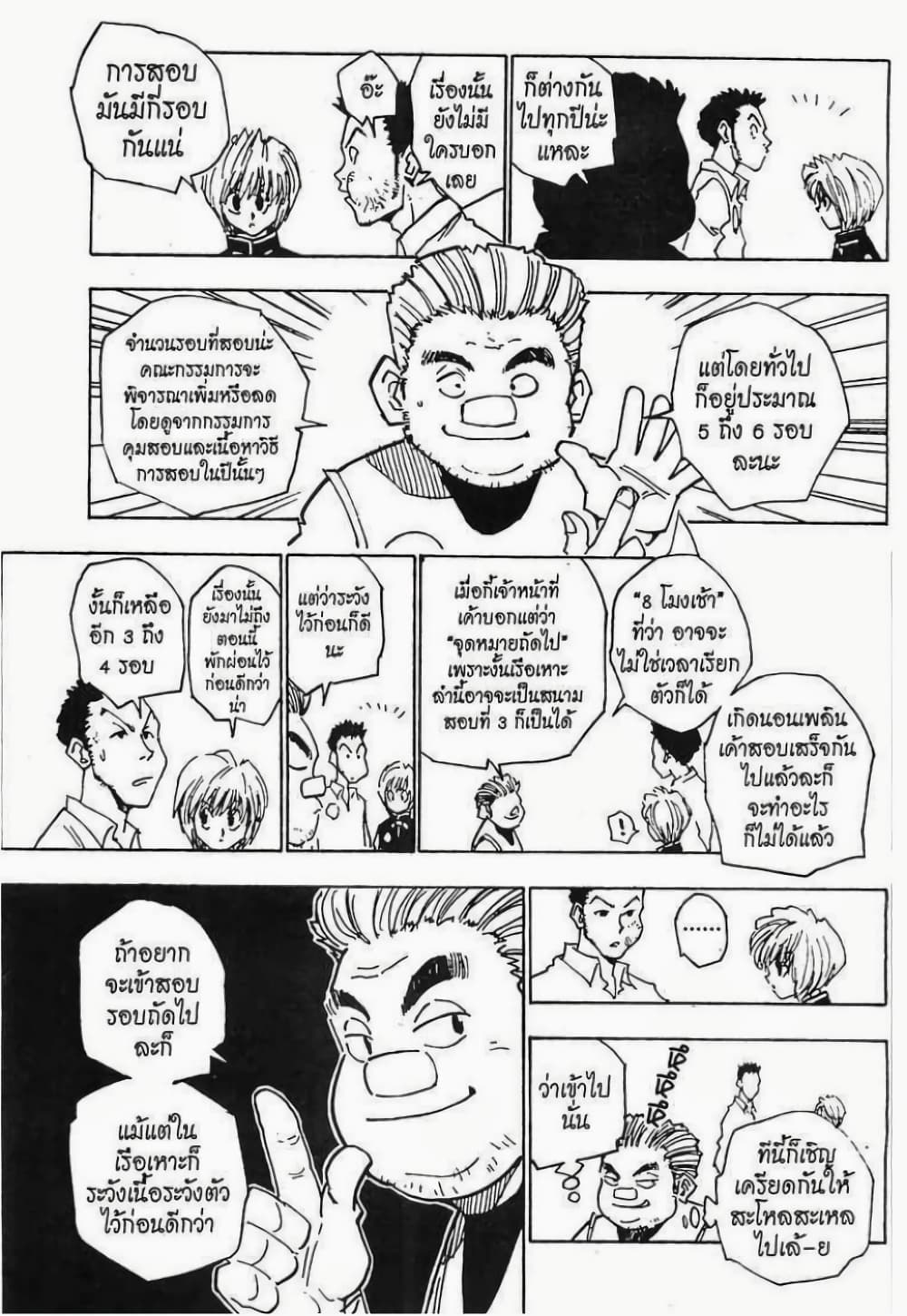 Hunter X Hunter page 4