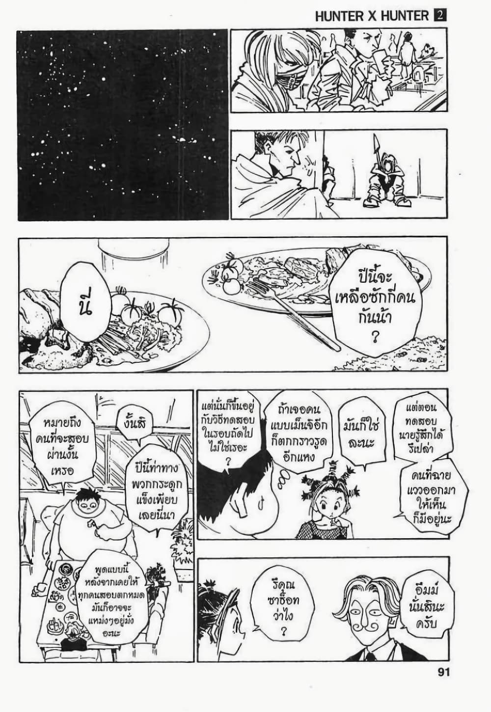 Hunter X Hunter page 5