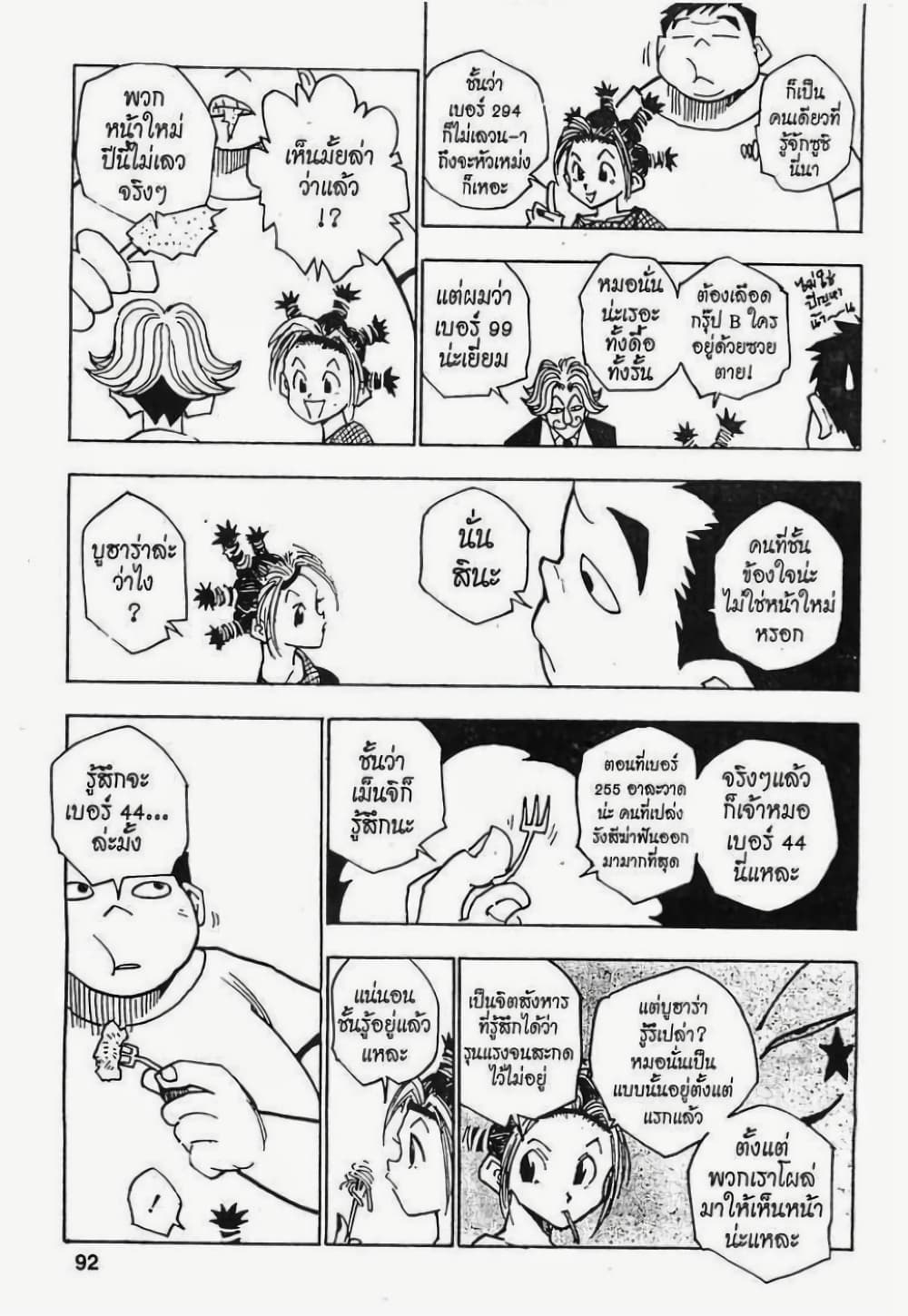 Hunter X Hunter page 6