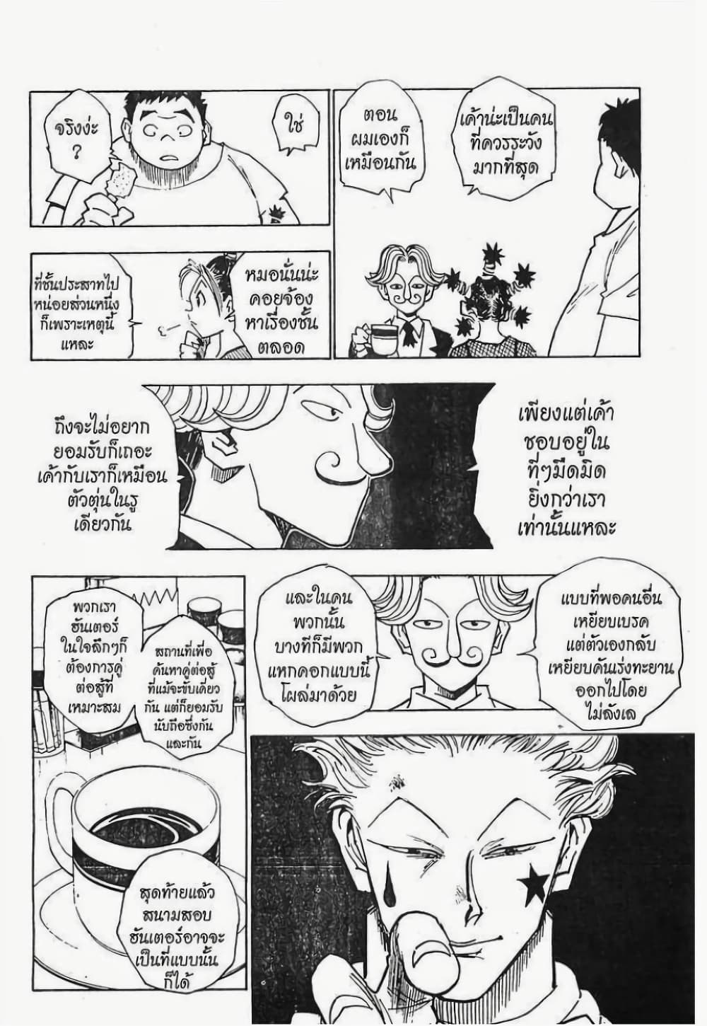 Hunter X Hunter page 7