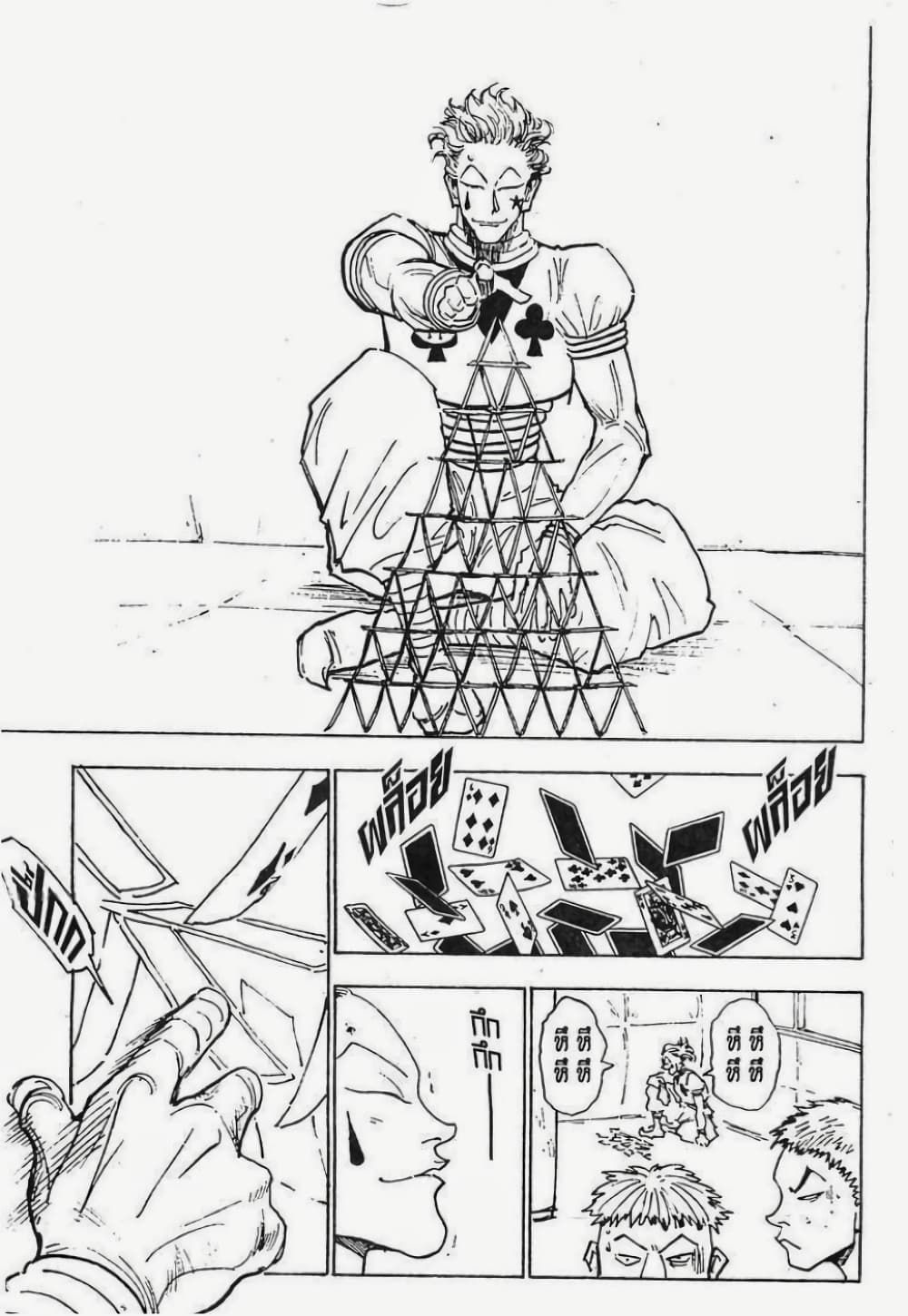 Hunter X Hunter page 8