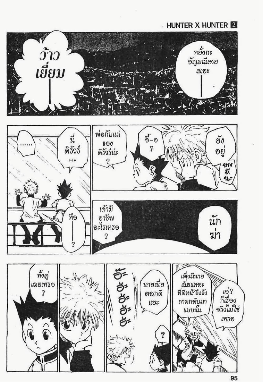 Hunter X Hunter page 9