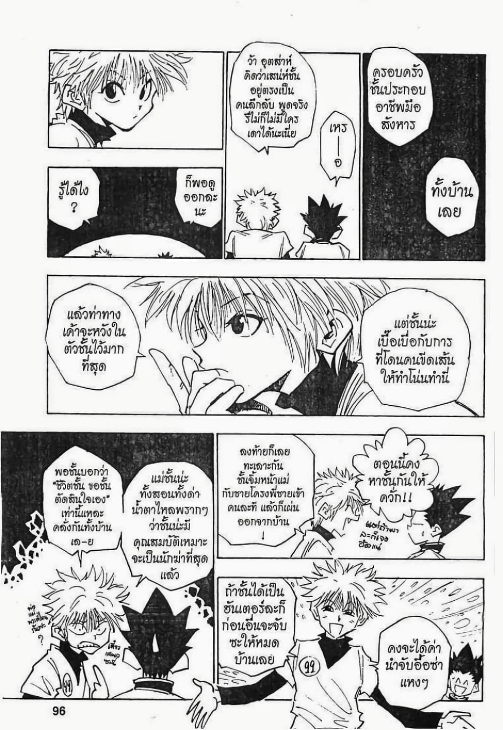 Hunter X Hunter page 10