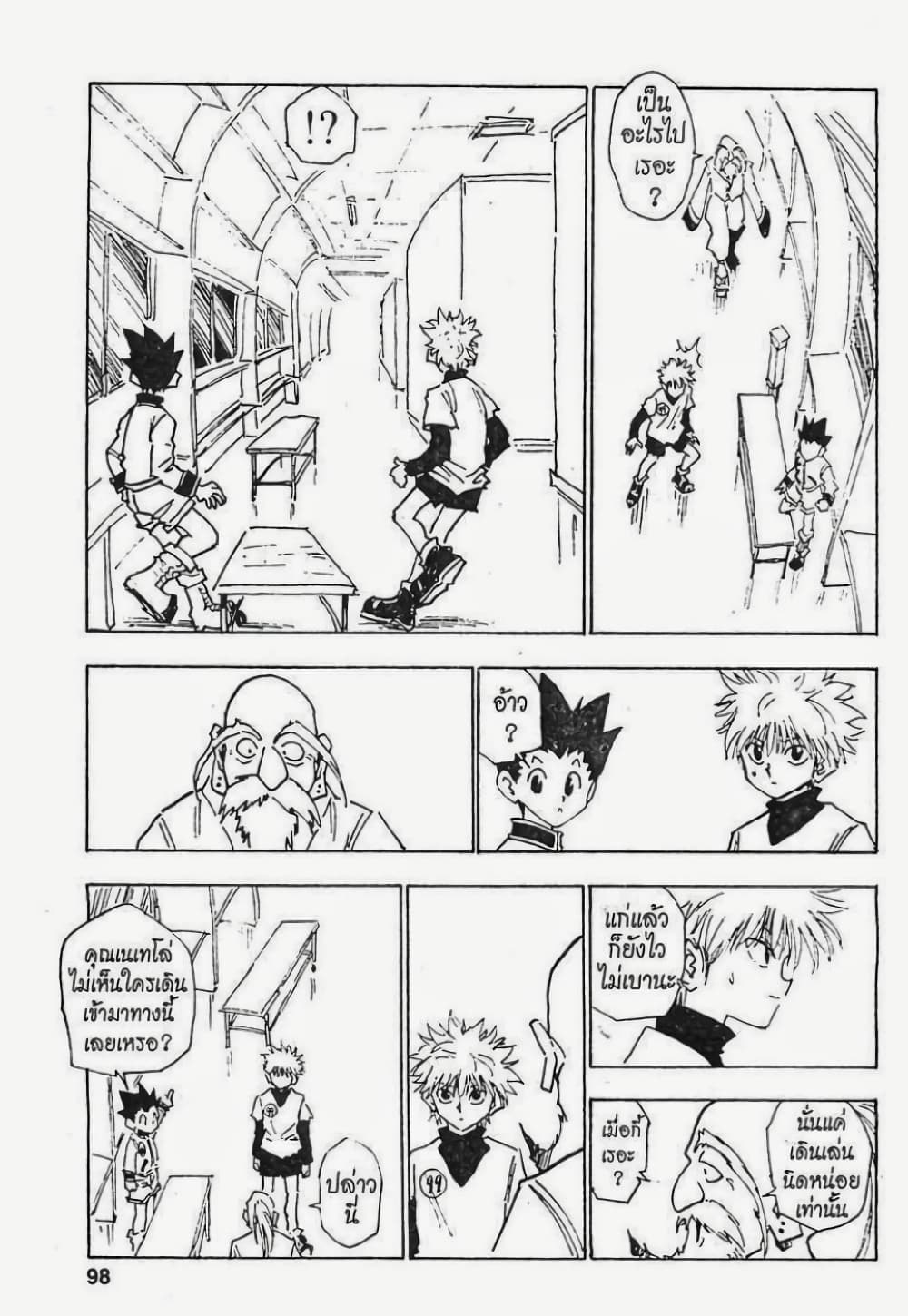 Hunter X Hunter page 12