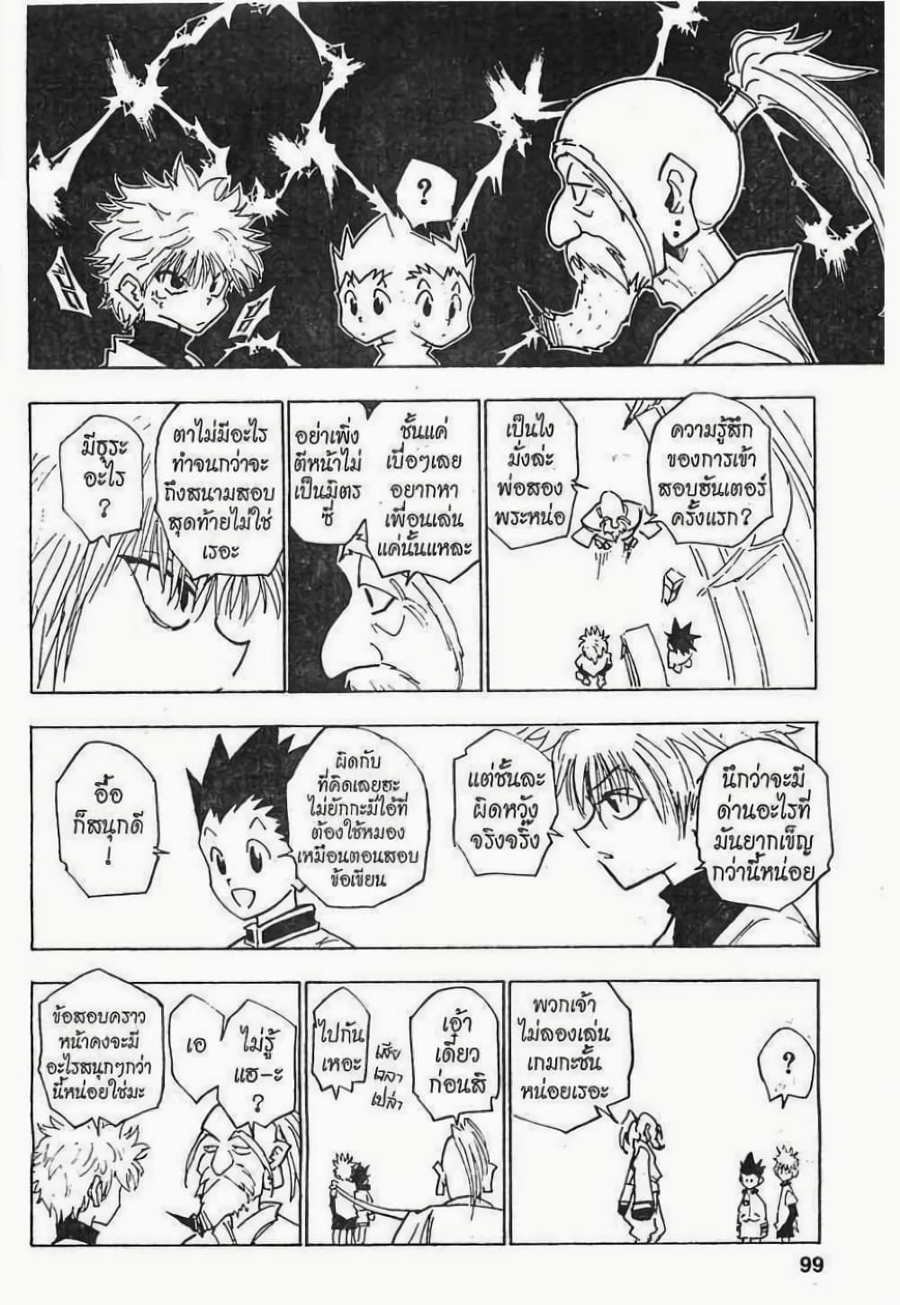 Hunter X Hunter page 13
