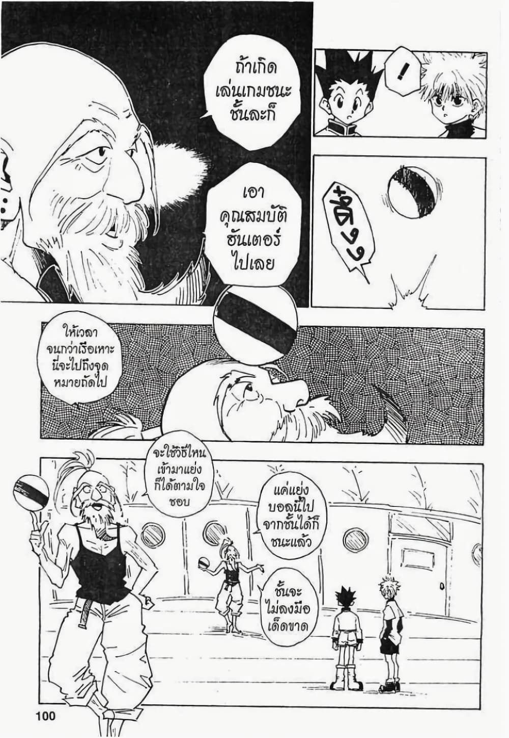 Hunter X Hunter page 14
