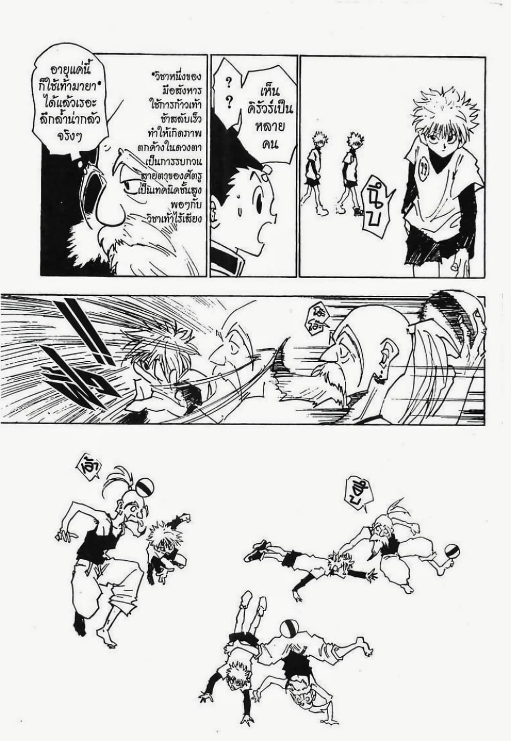 Hunter X Hunter page 16