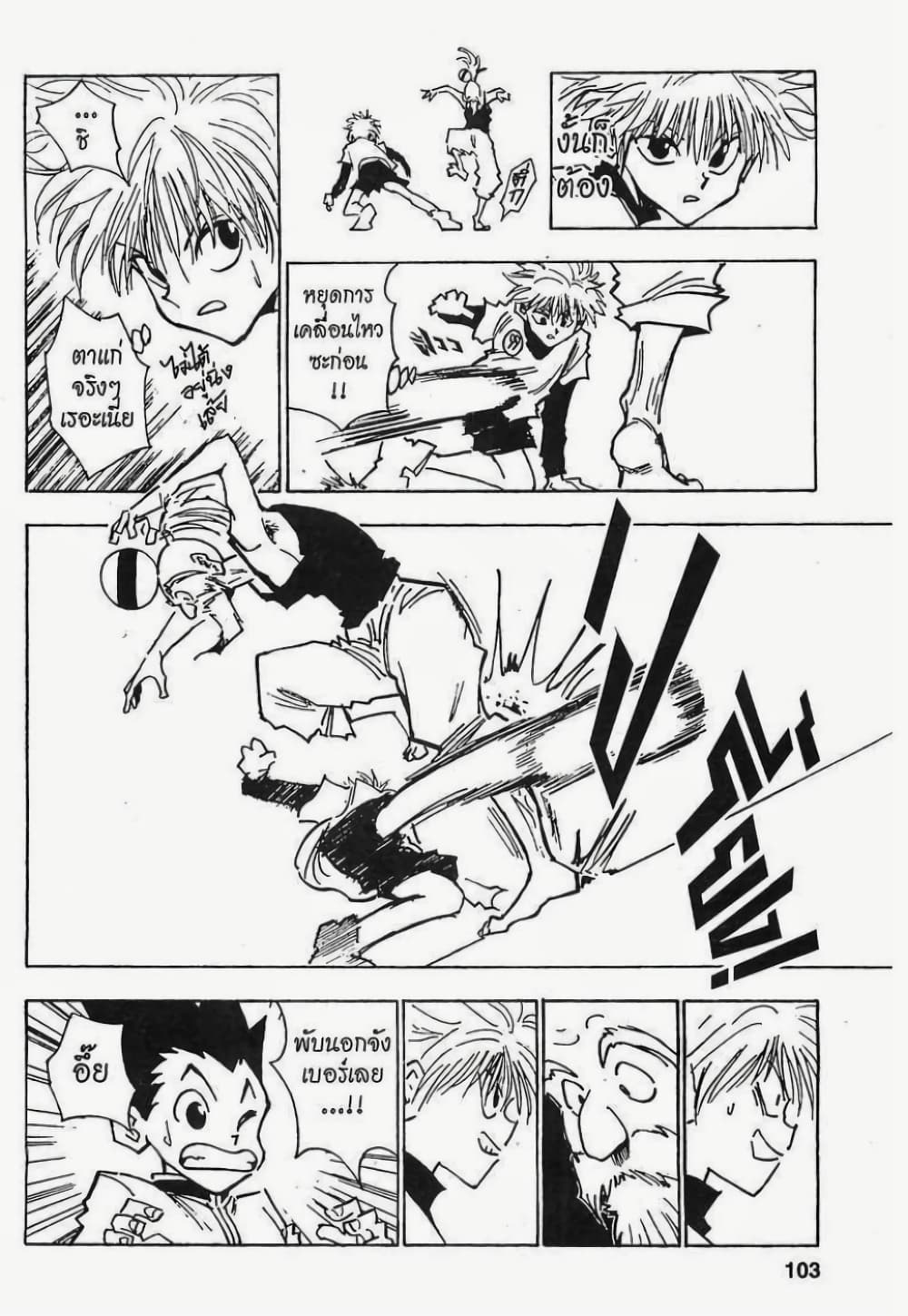 Hunter X Hunter page 17