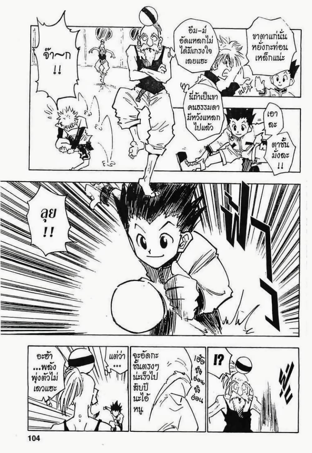 Hunter X Hunter page 18