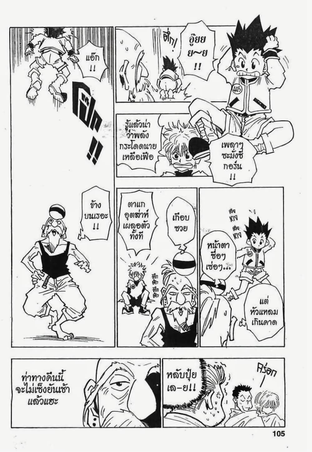 Hunter X Hunter page 19