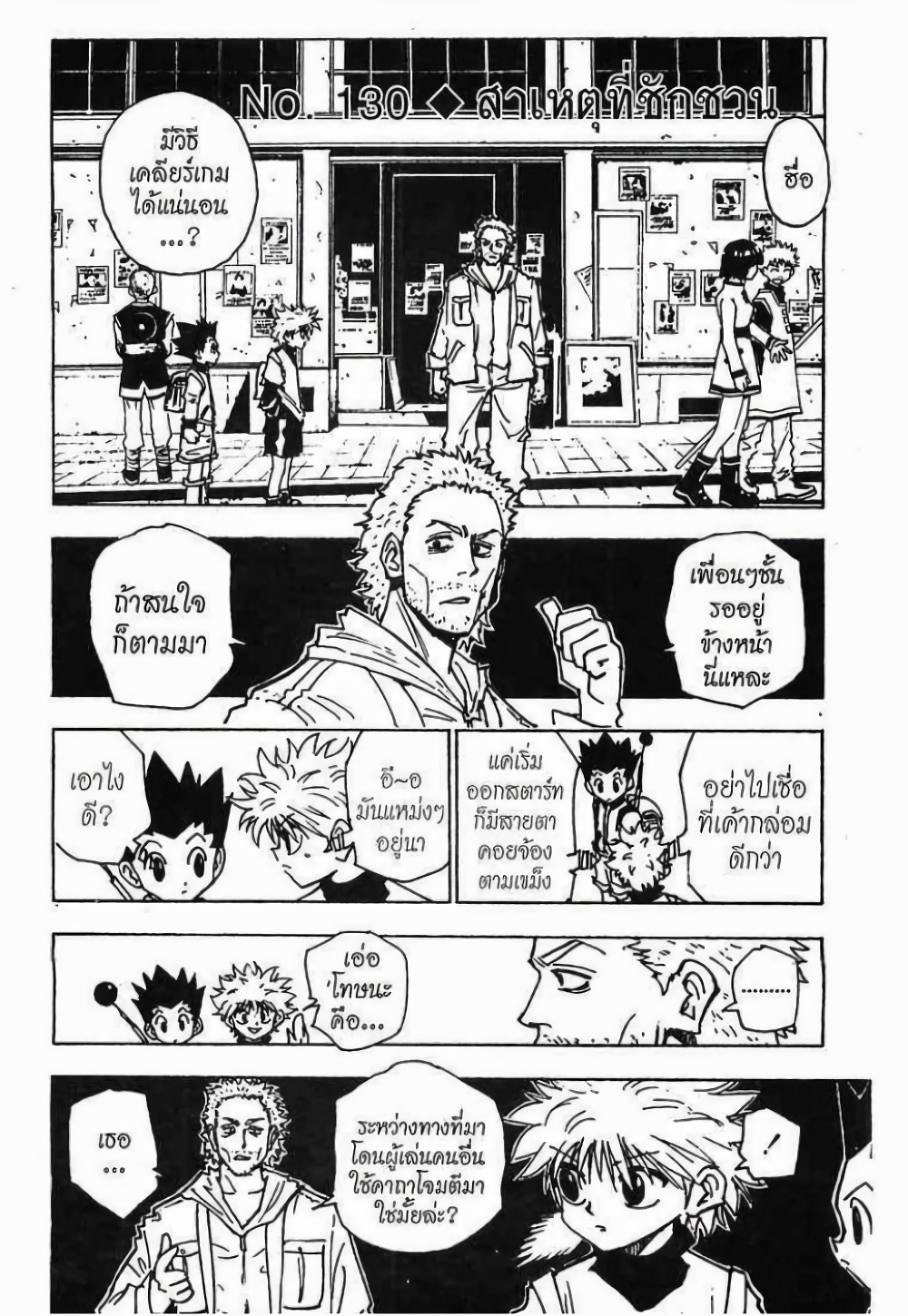 Hunter X Hunter page 1