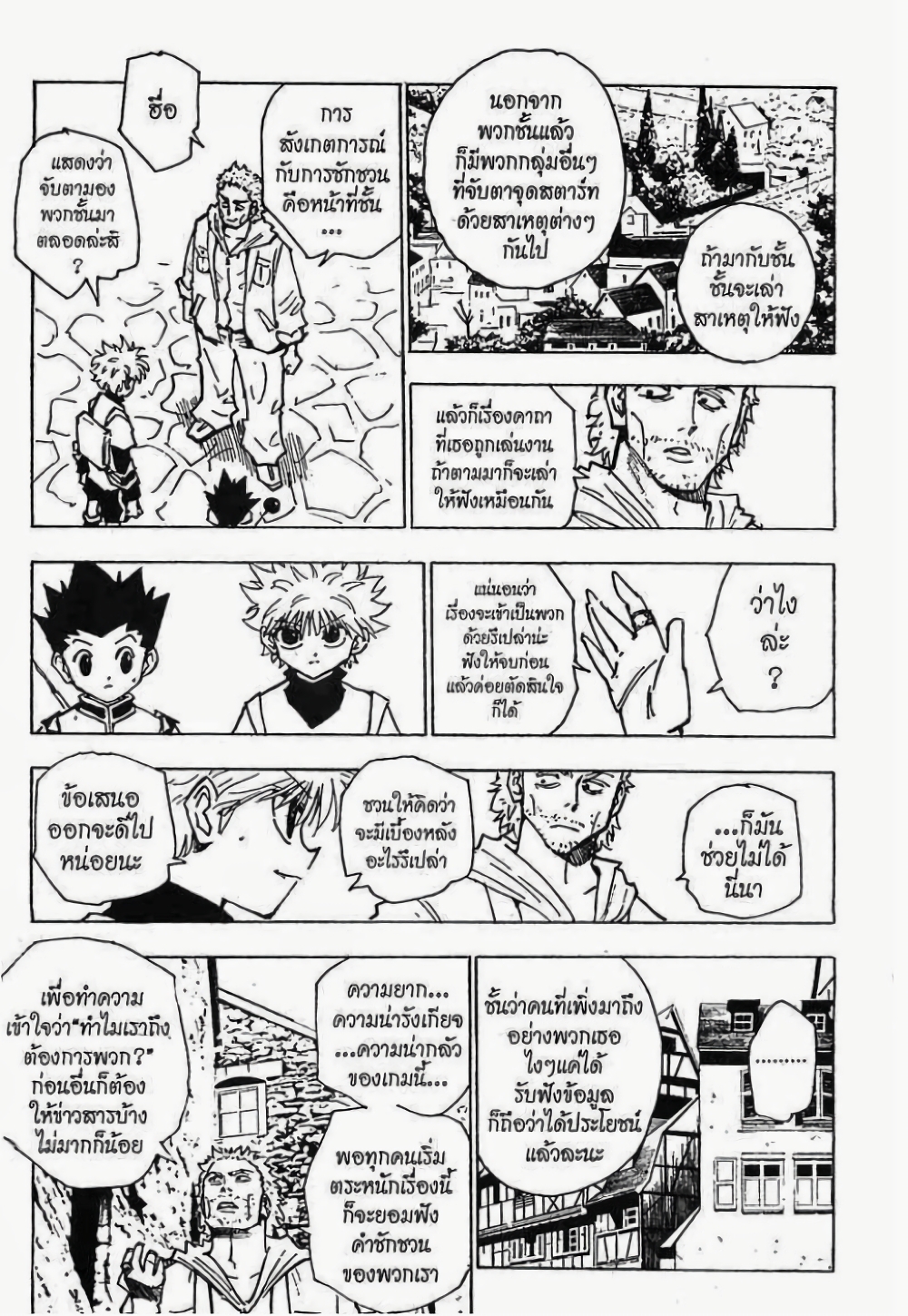 Hunter X Hunter page 2