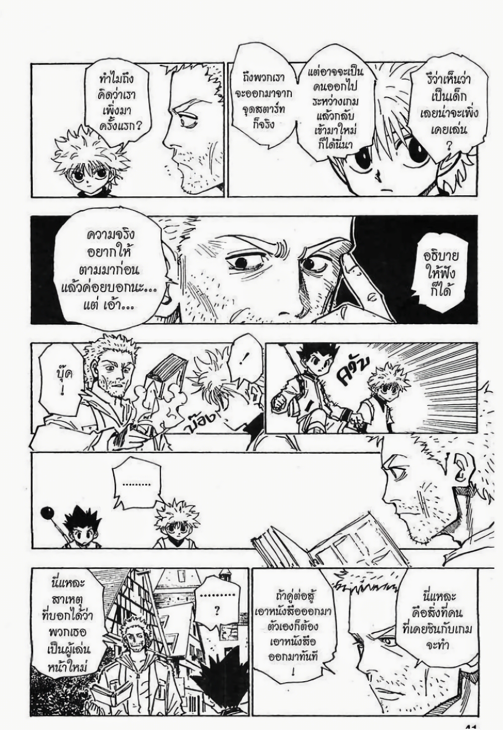 Hunter X Hunter page 3