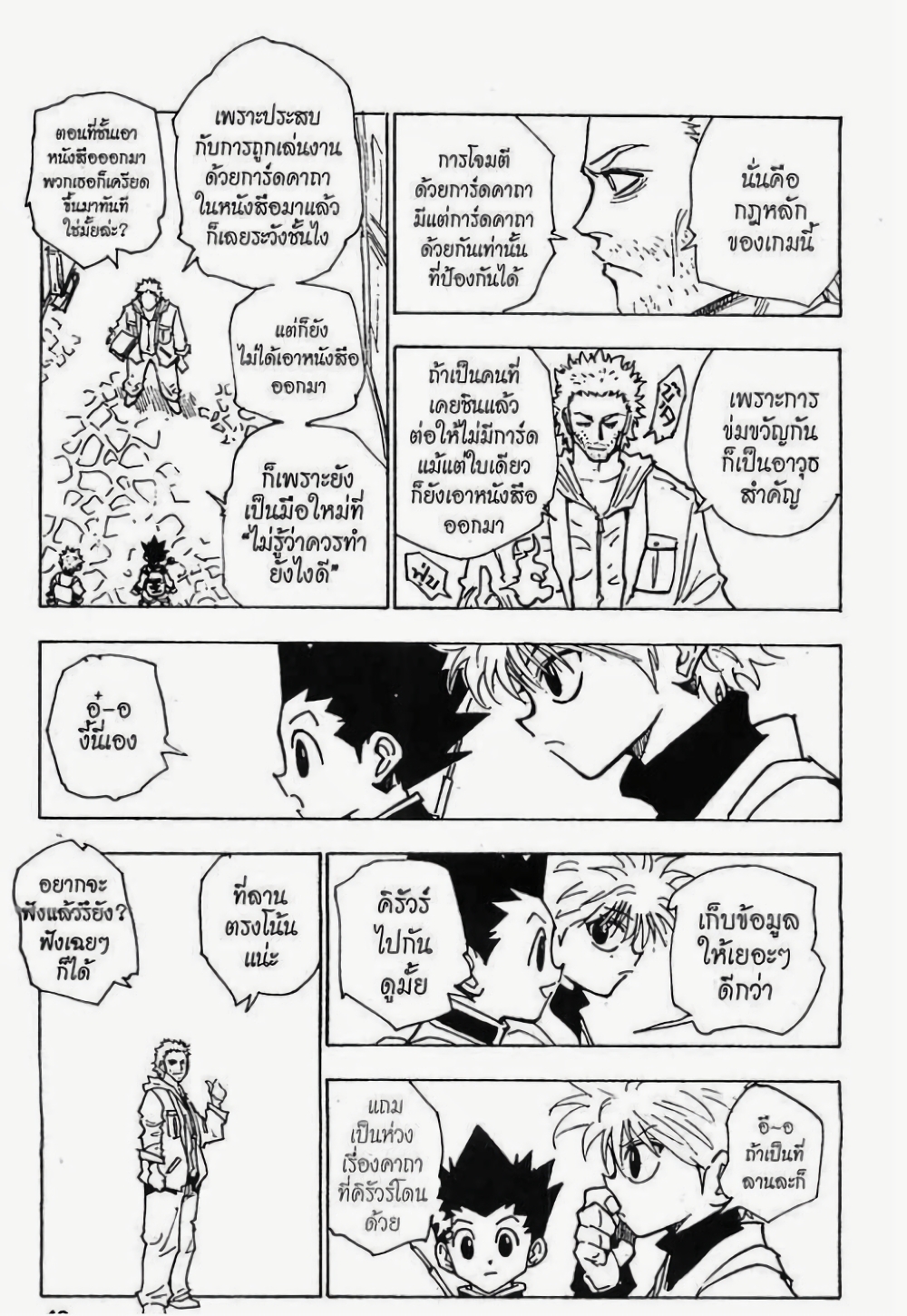Hunter X Hunter page 4