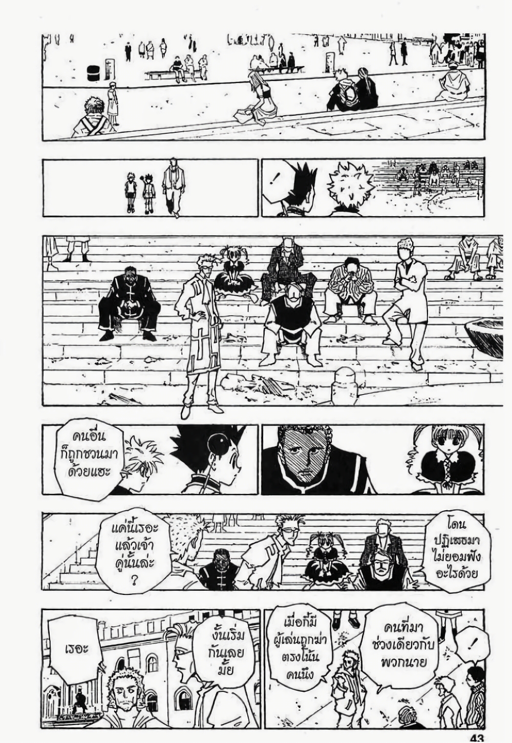 Hunter X Hunter page 5