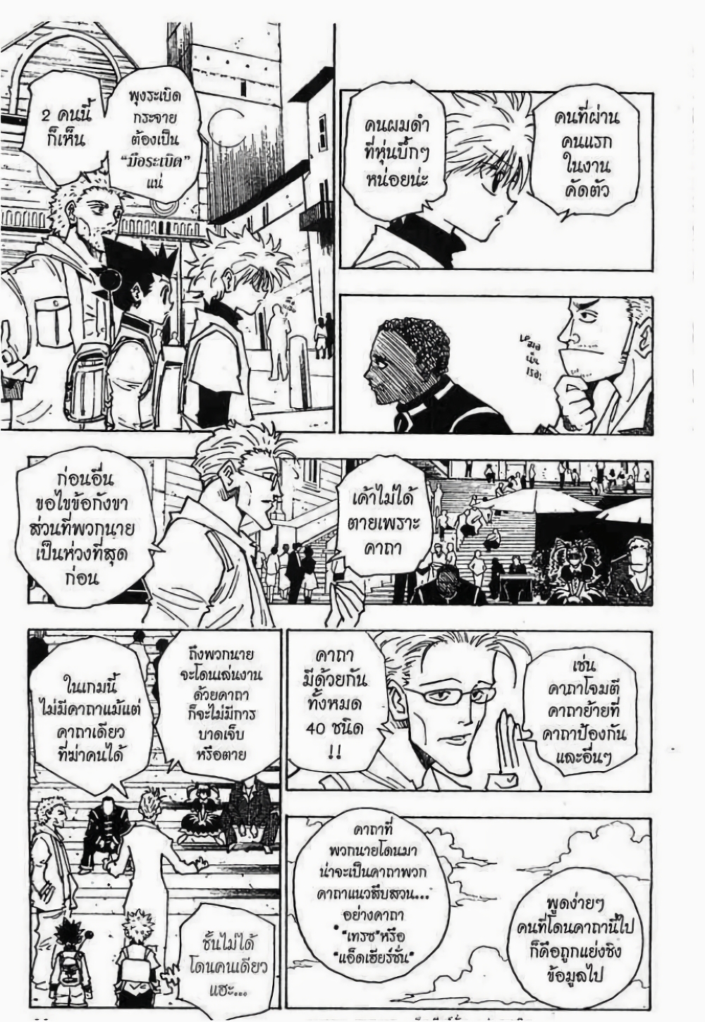 Hunter X Hunter page 6