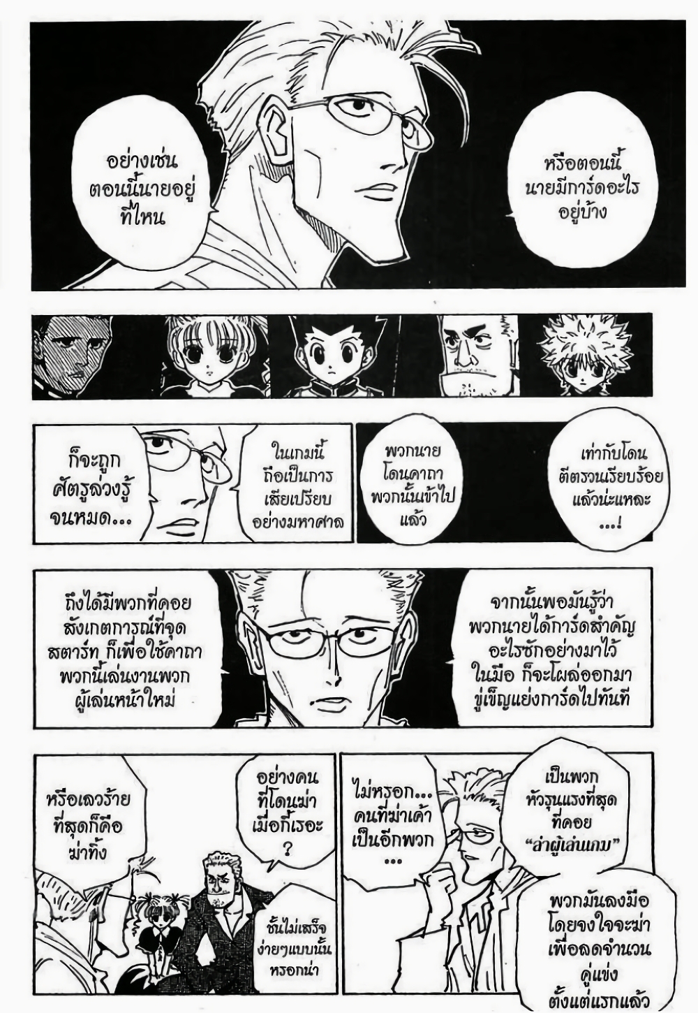 Hunter X Hunter page 7