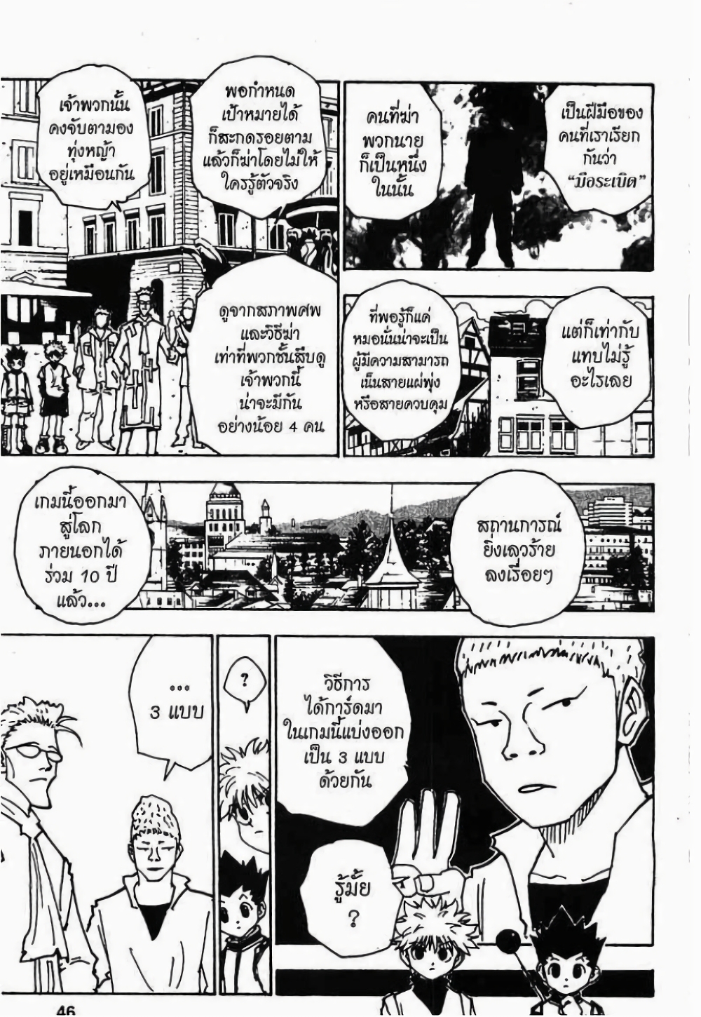 Hunter X Hunter page 8