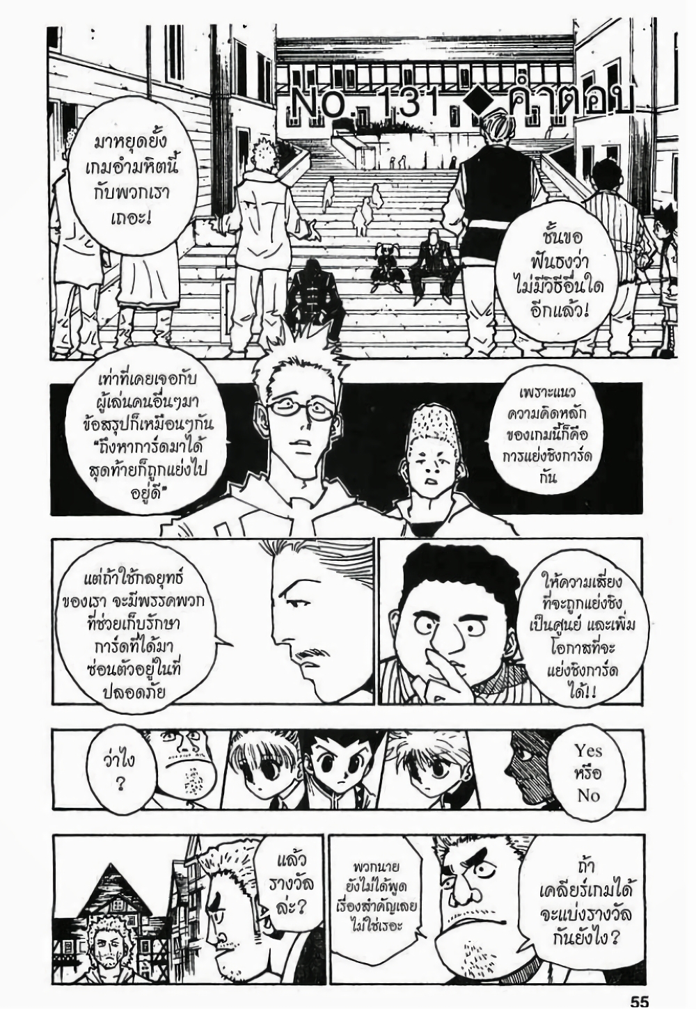Hunter X Hunter page 1