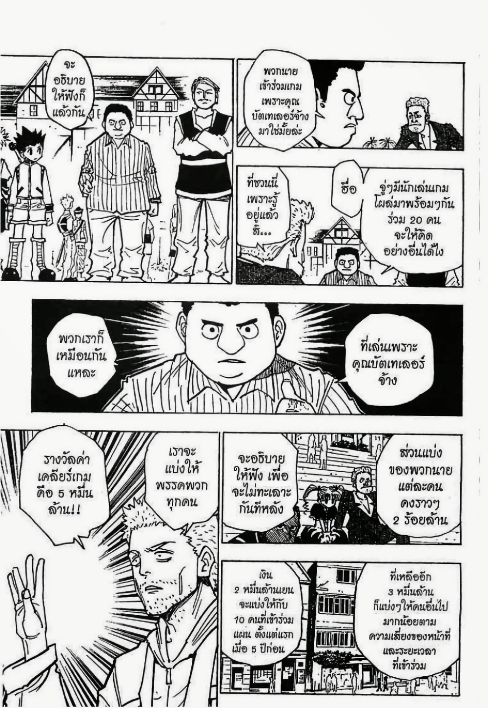 Hunter X Hunter page 2