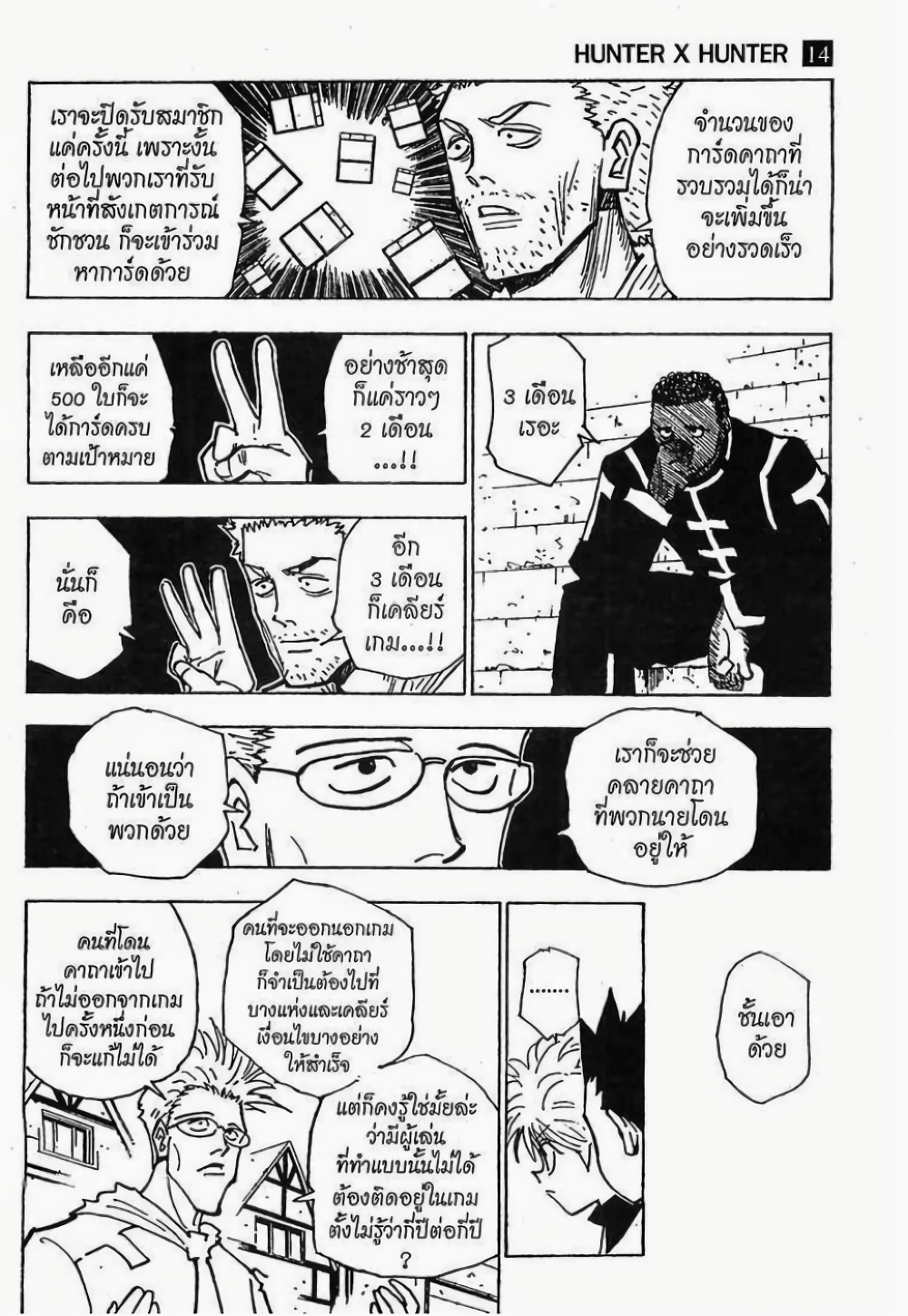 Hunter X Hunter page 3