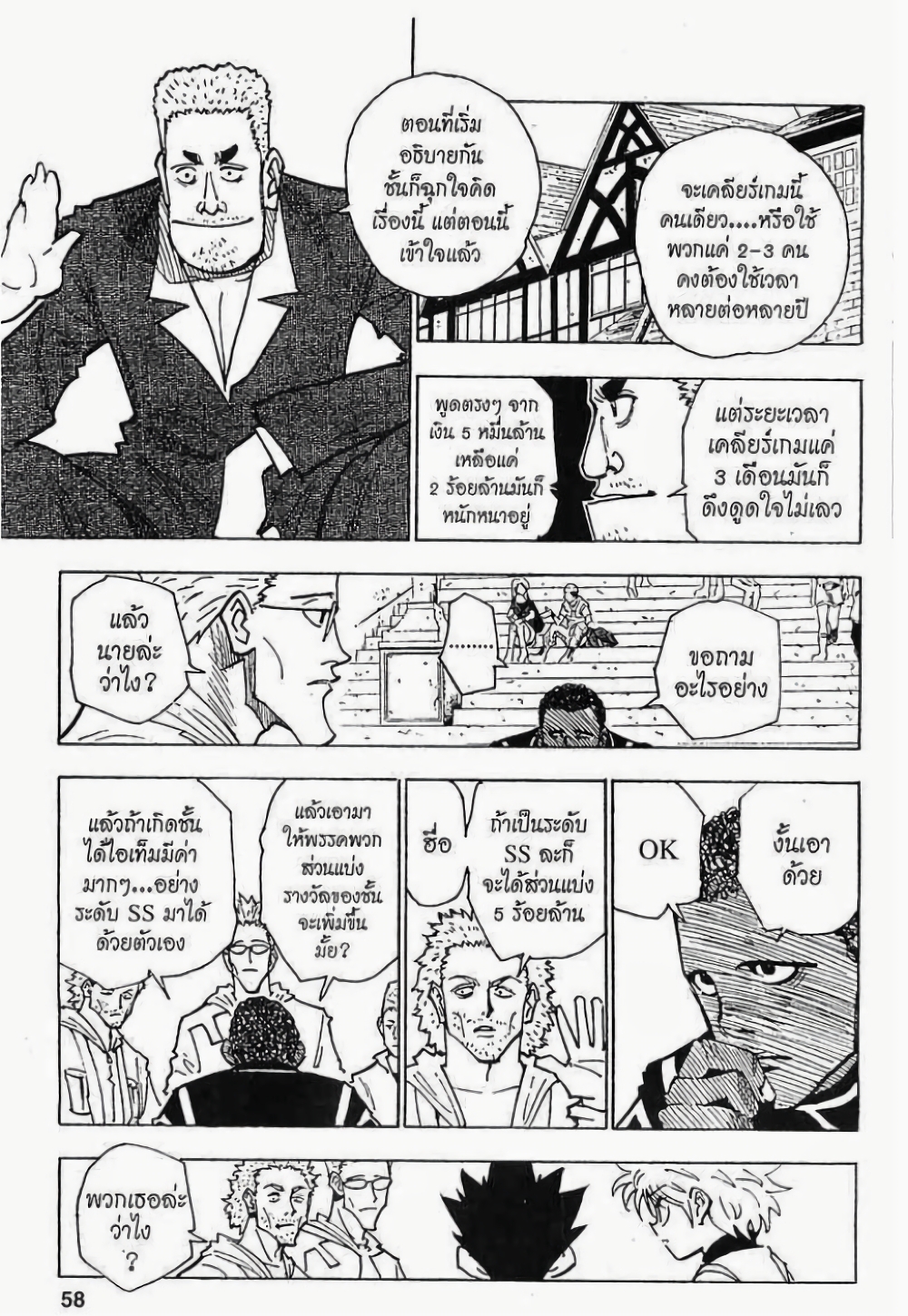 Hunter X Hunter page 4