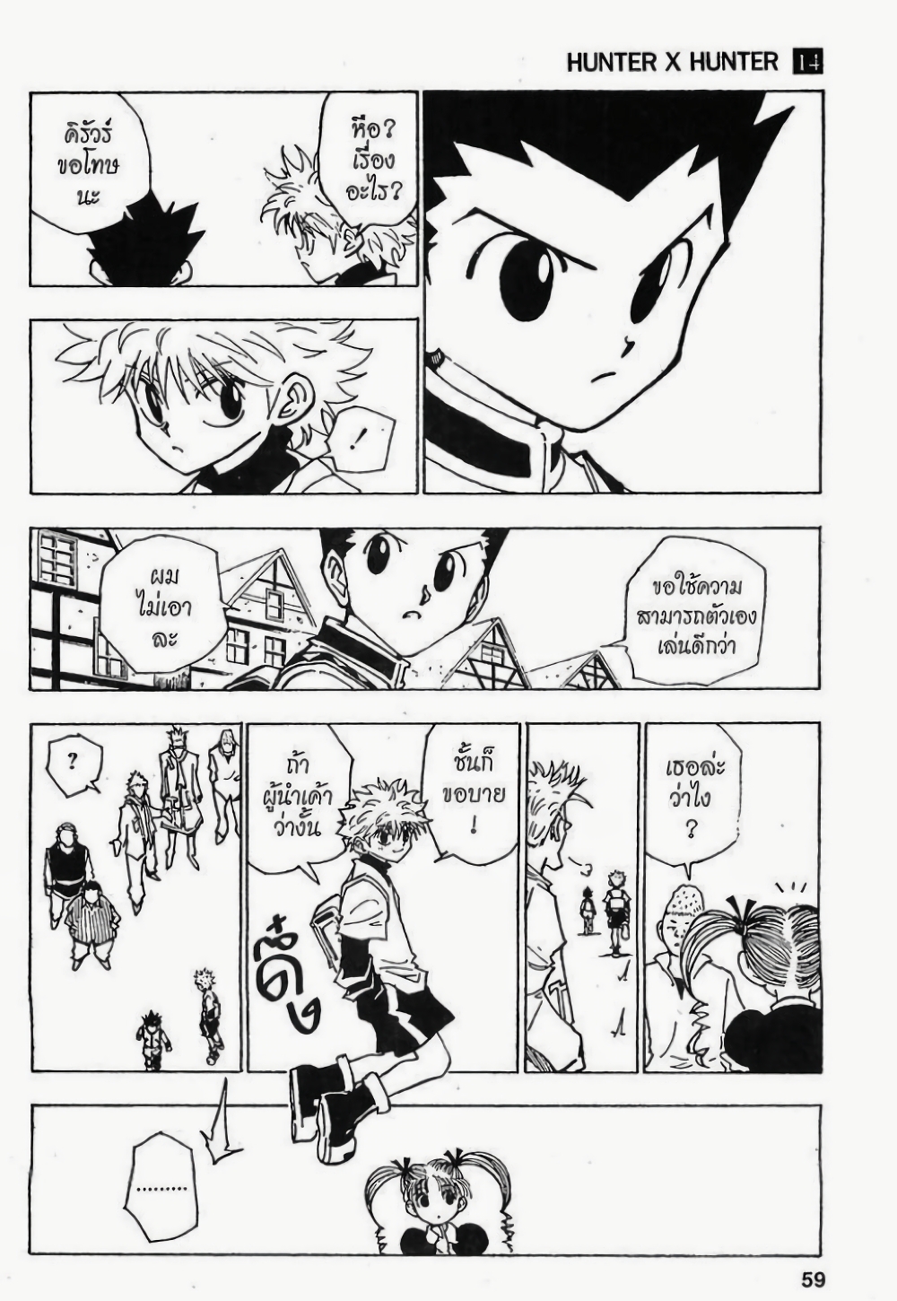 Hunter X Hunter page 5