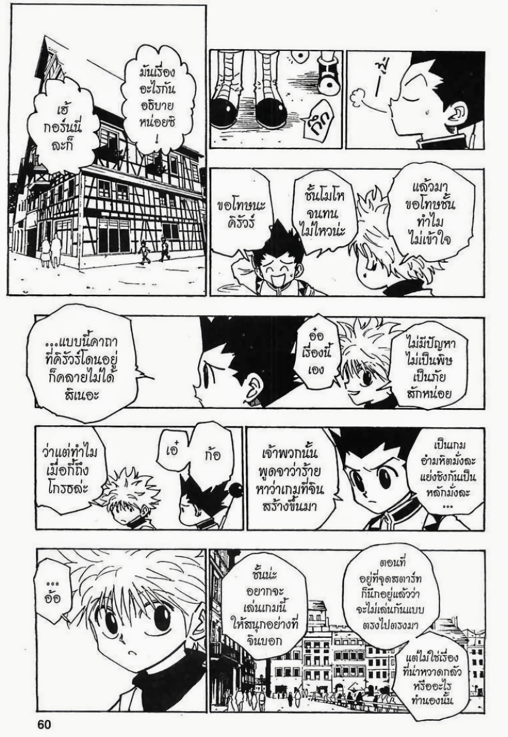 Hunter X Hunter page 6