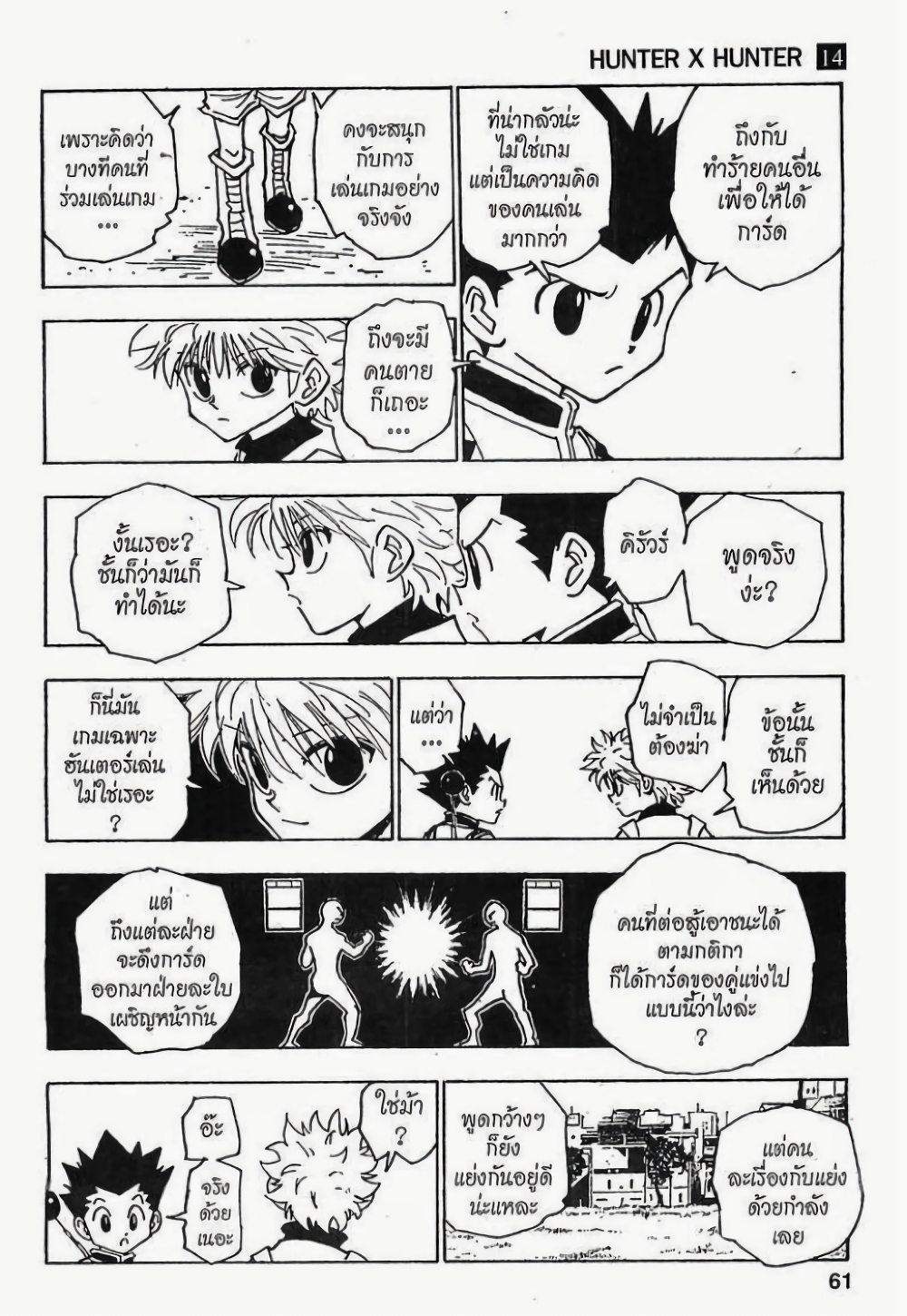 Hunter X Hunter page 7