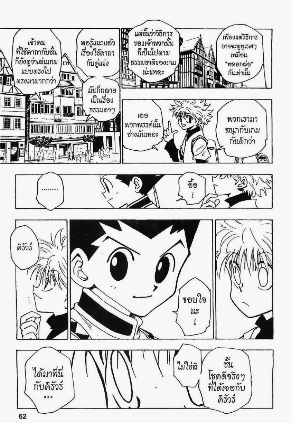 Hunter X Hunter page 8