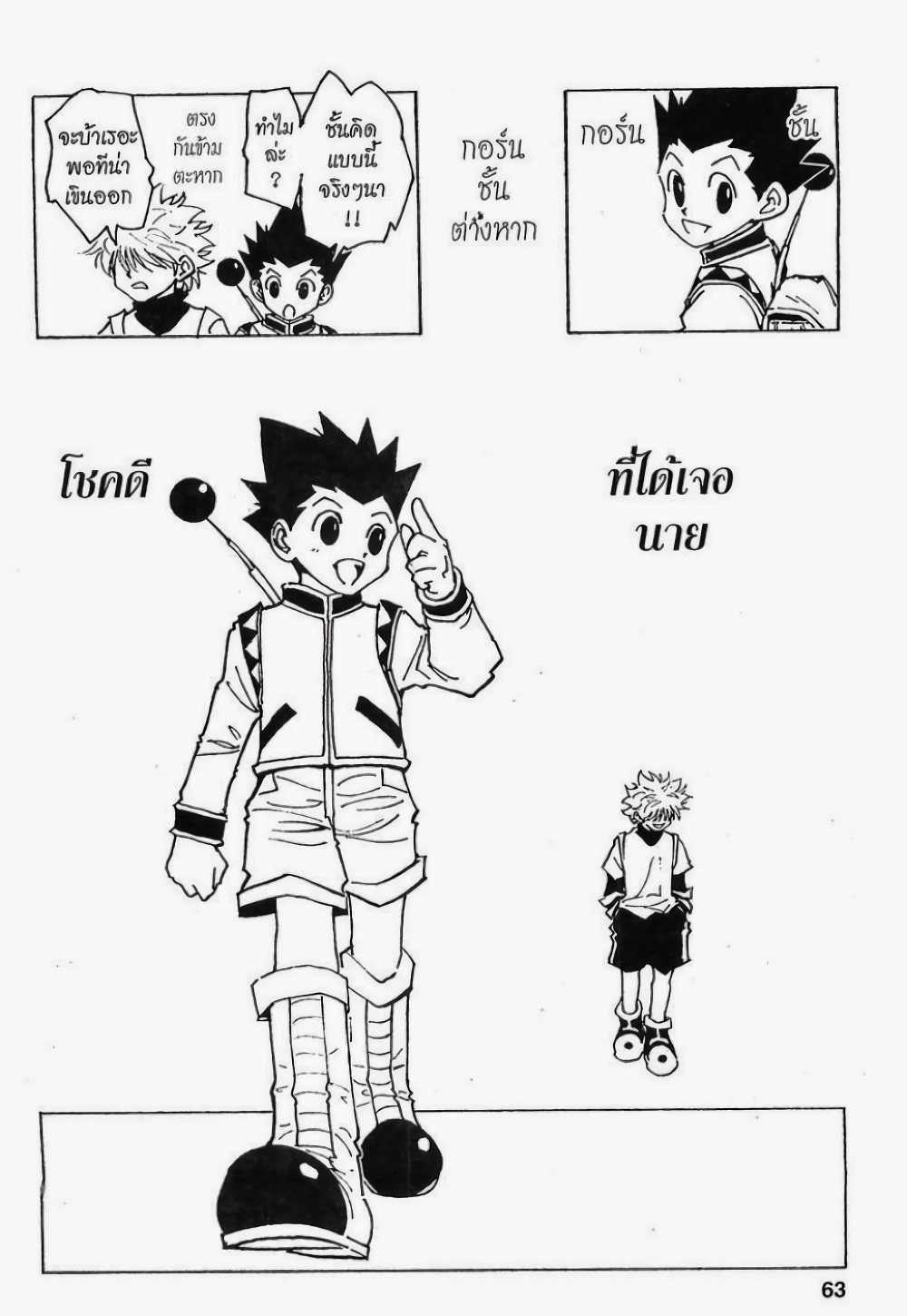 Hunter X Hunter page 9