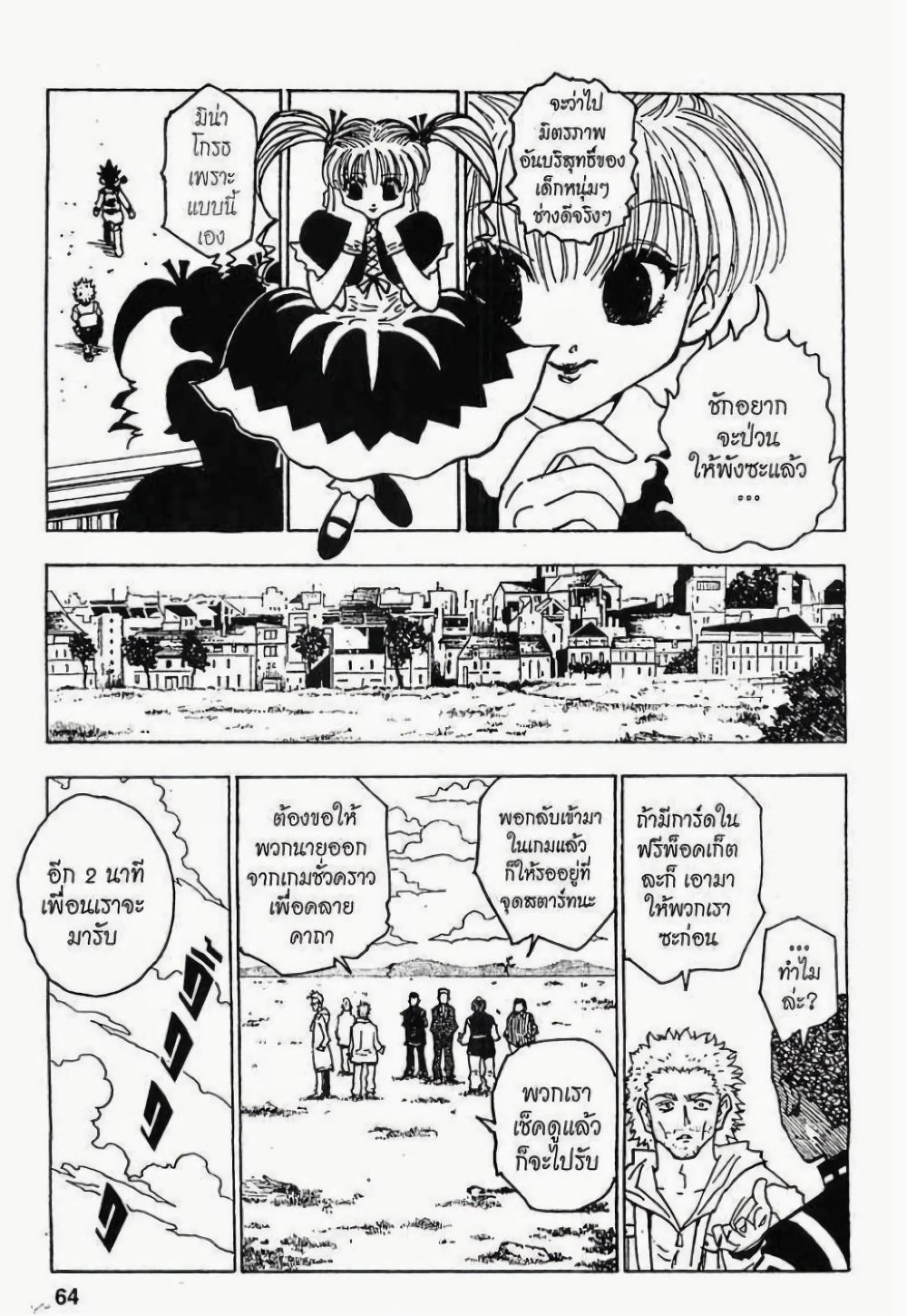 Hunter X Hunter page 10