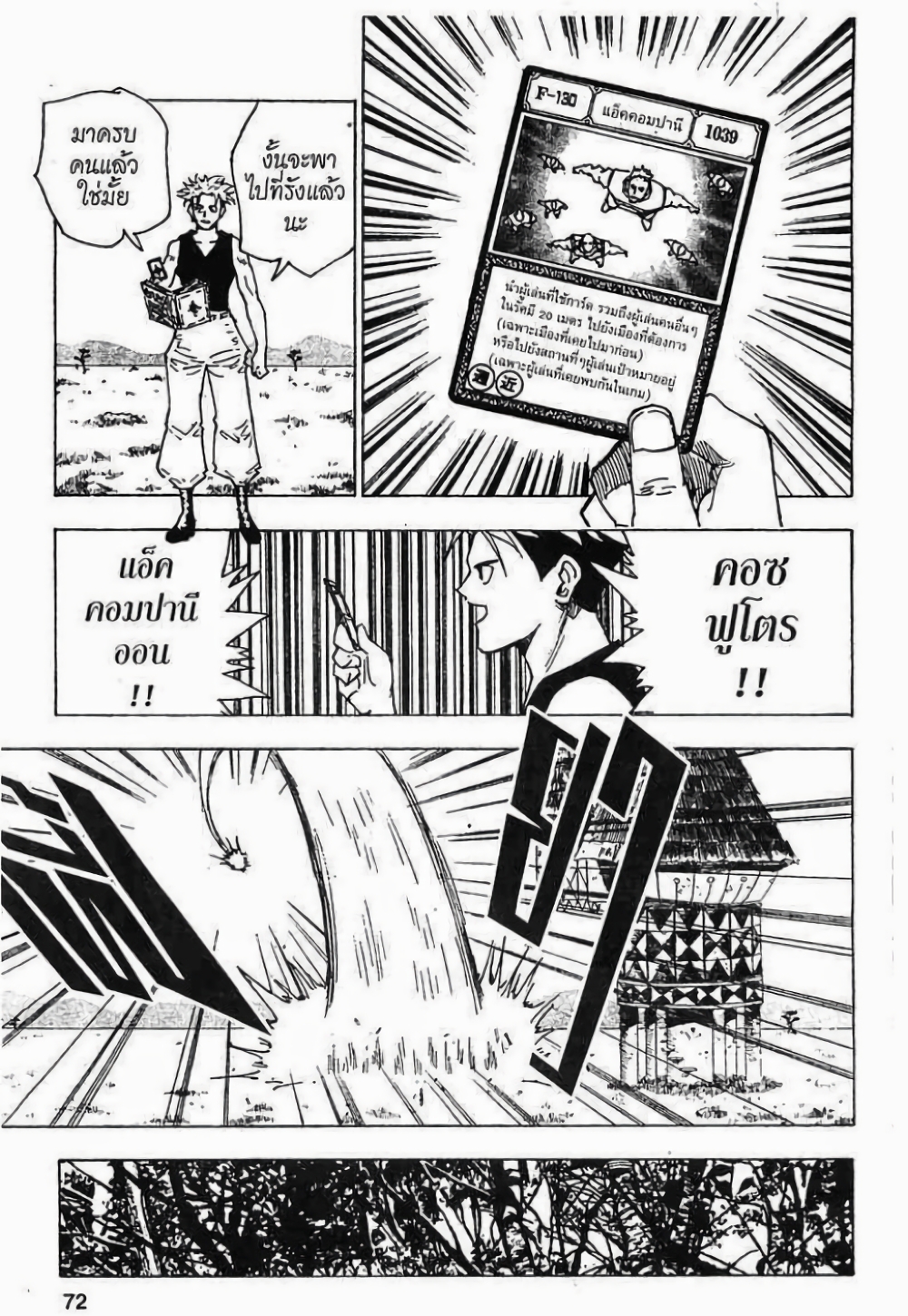 Hunter X Hunter page 2