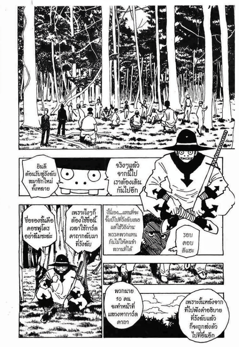 Hunter X Hunter page 3