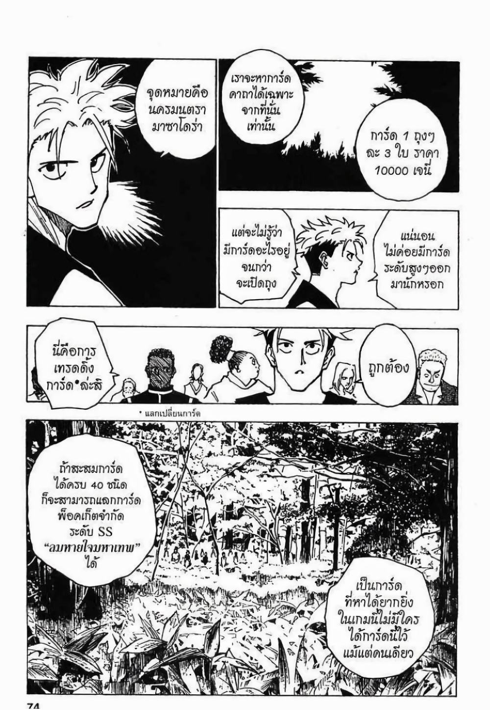 Hunter X Hunter page 4