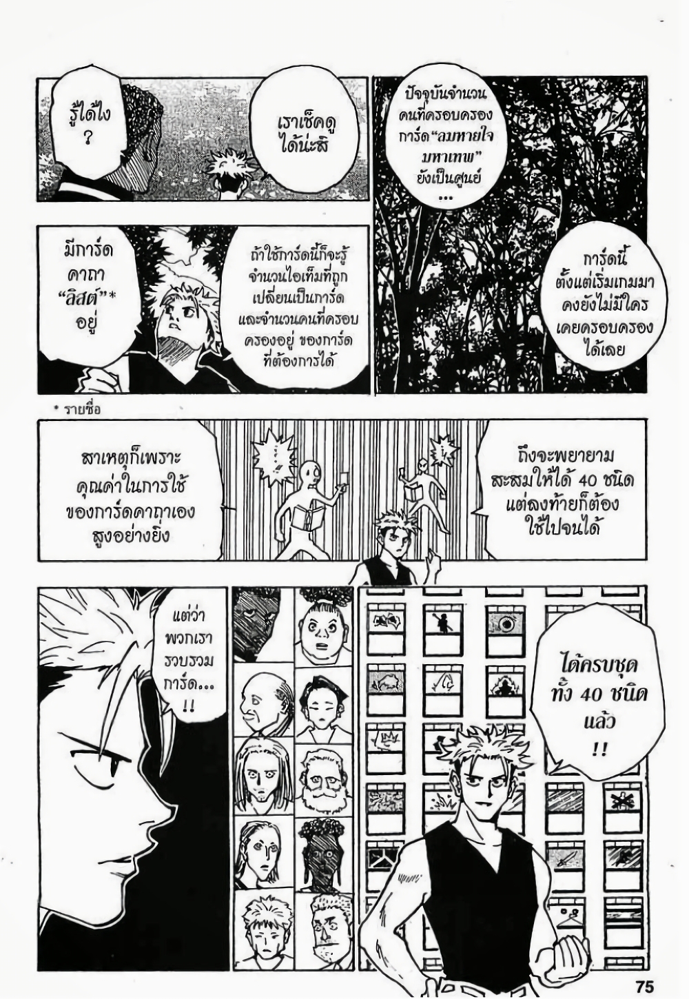 Hunter X Hunter page 5