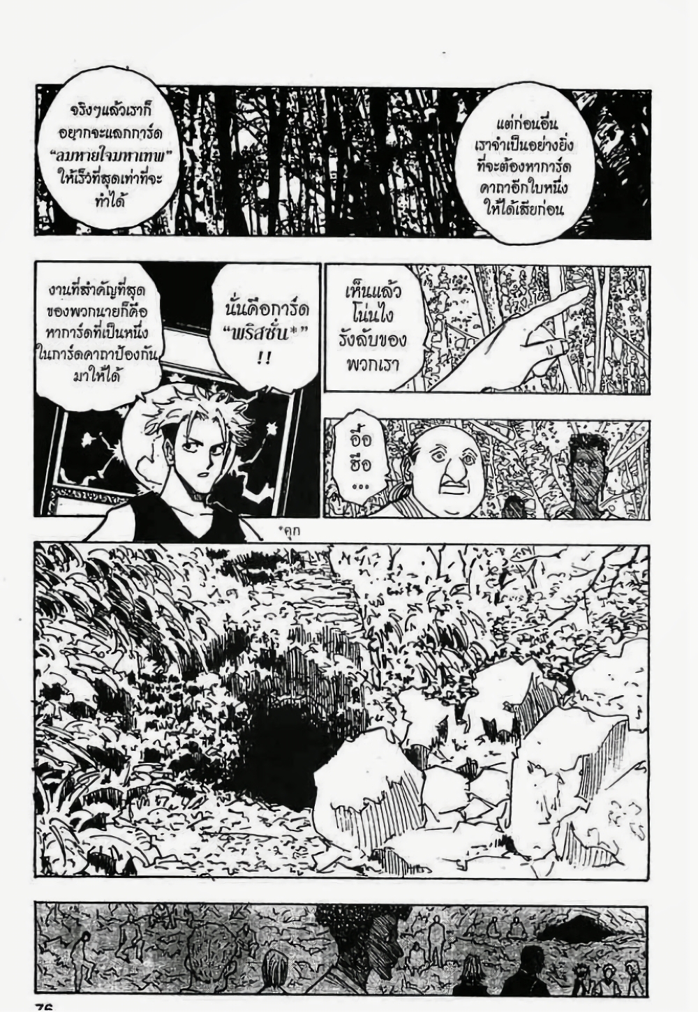 Hunter X Hunter page 6