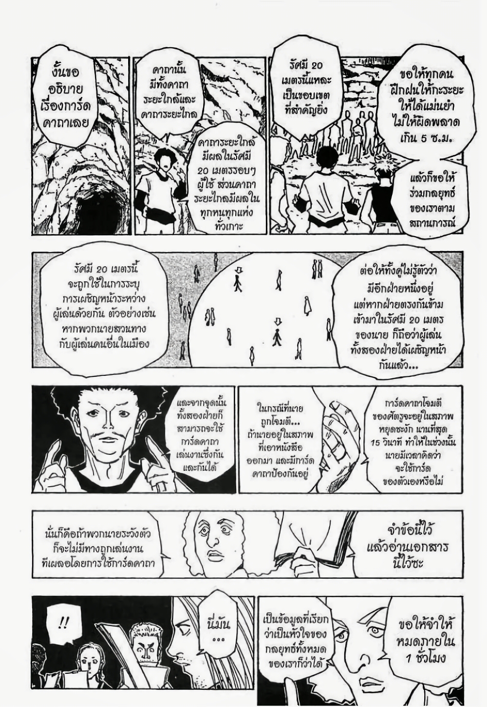 Hunter X Hunter page 7